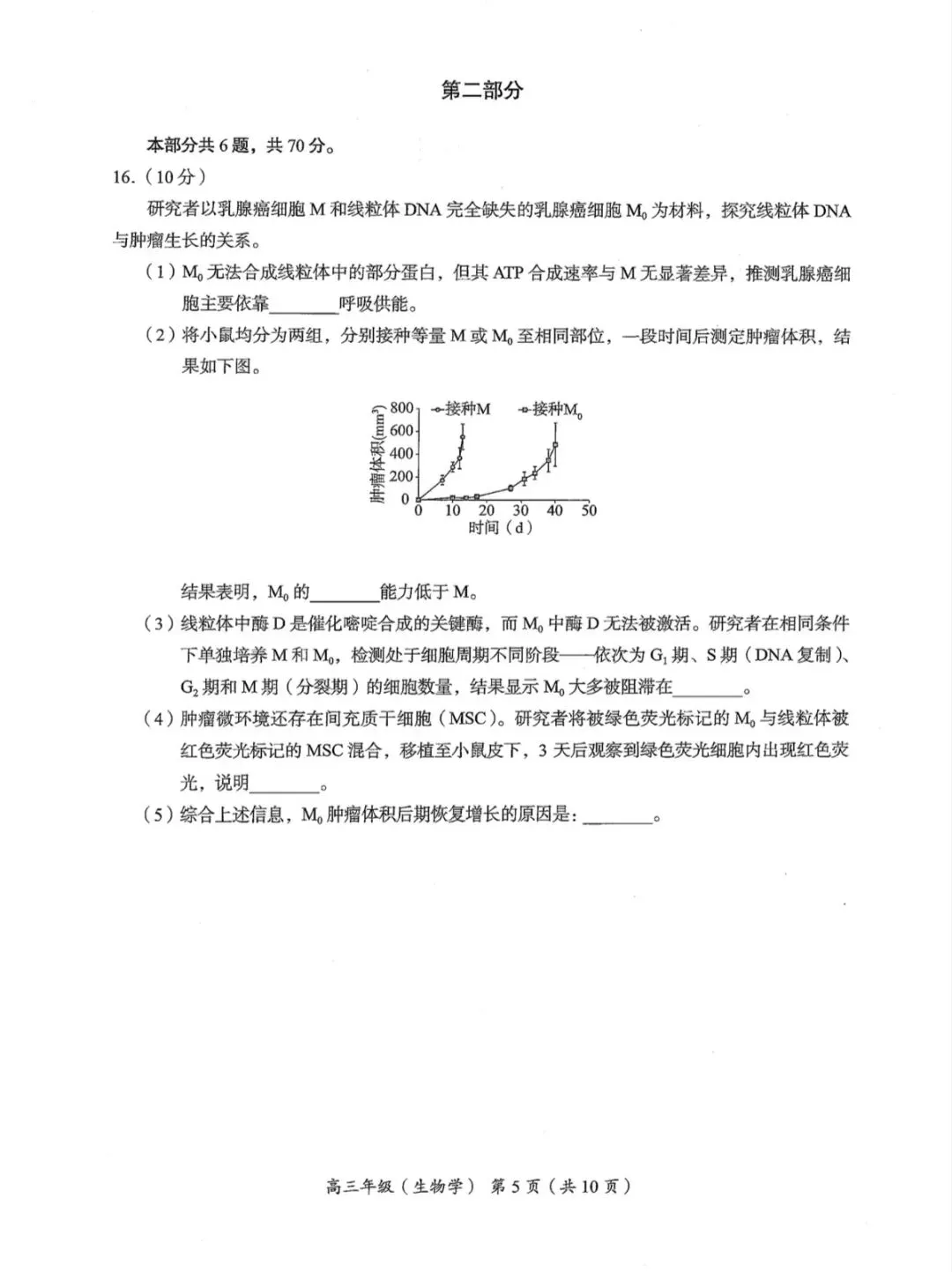 2026年北京海淀区高三二模生物学试卷和参考答案 第5张