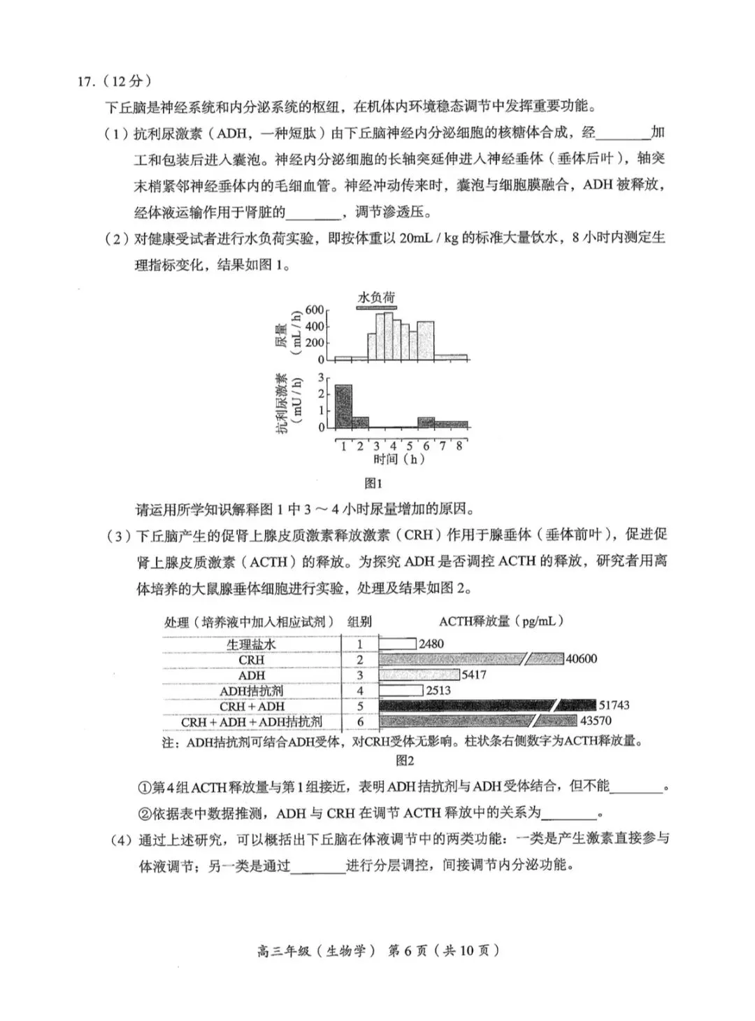 2026年北京海淀区高三二模生物学试卷和参考答案 第6张
