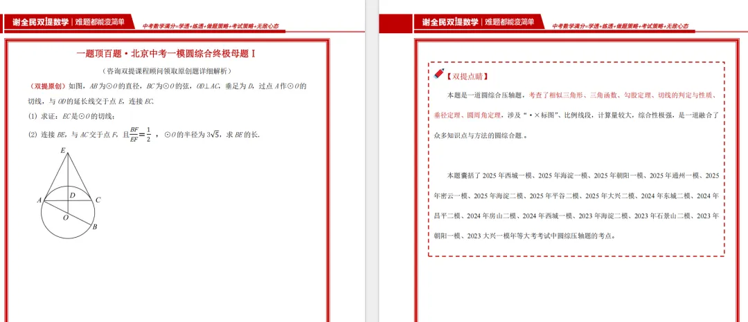 2026北京中考函数/几综/新定义5道终极母题,速存! 第4张