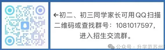 2026苏州中考不签约,三分钟教你��目标高中 第28张