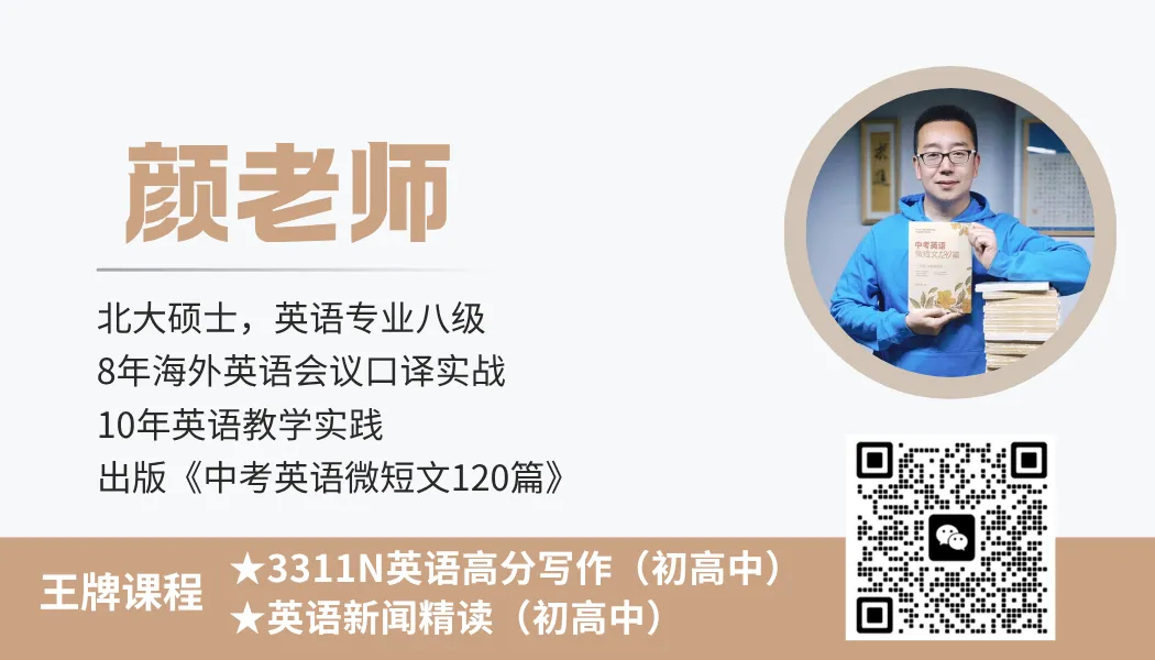 颜老师中考英语作文终极预测:这6大方向,90%的考题都从这里出! 第15张