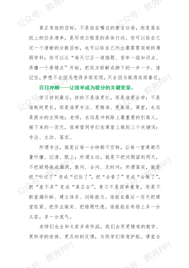 2026年中考百日誓师大会校长致辞稿:少年提笔战百日,六月折桂正当时 第3张