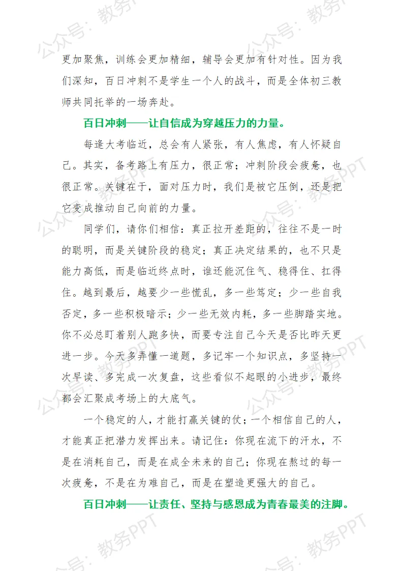 2026年中考百日誓师大会校长致辞稿:少年提笔战百日,六月折桂正当时 第4张