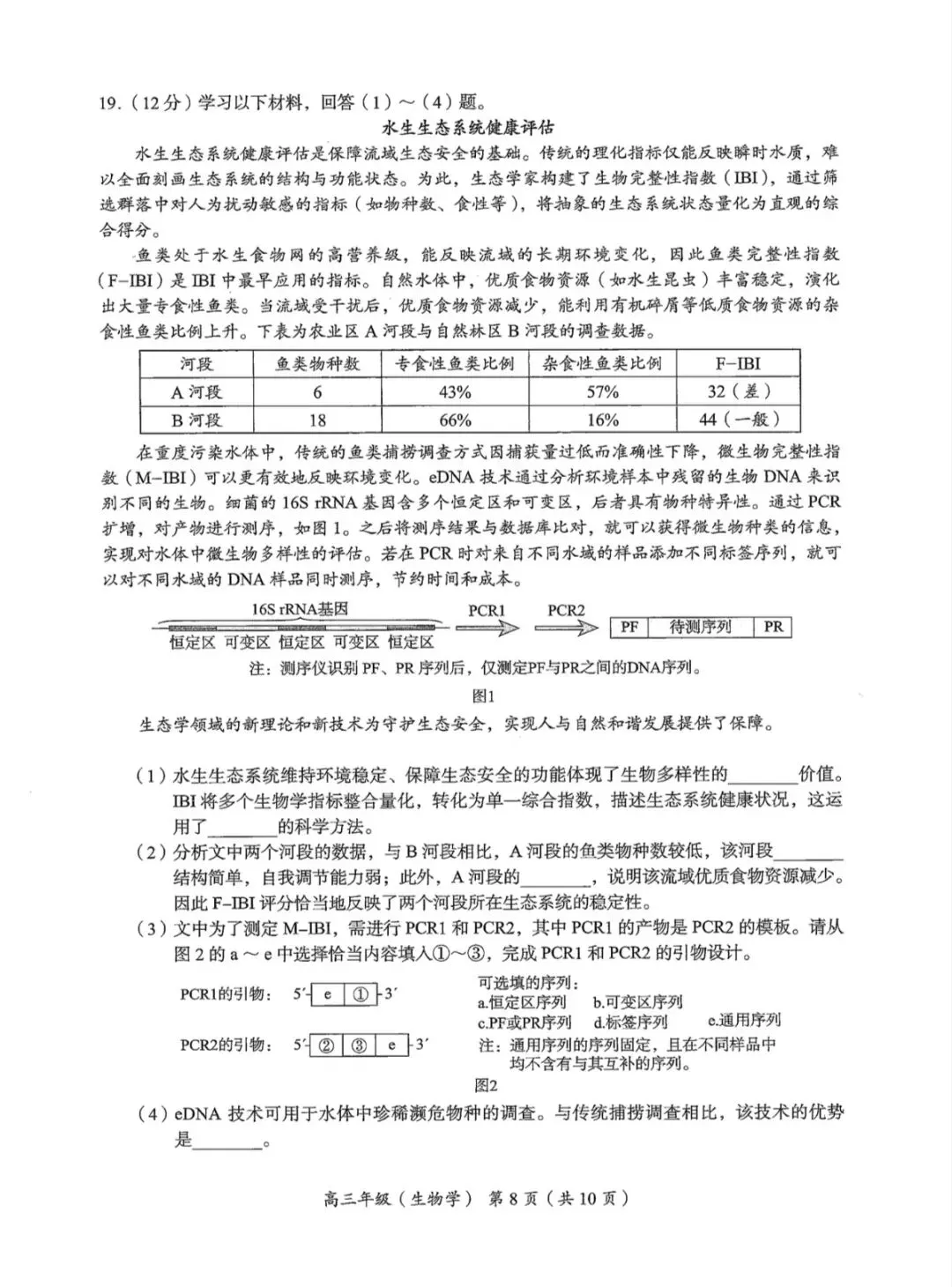 2026年北京海淀区高三二模生物学试卷和参考答案 第8张