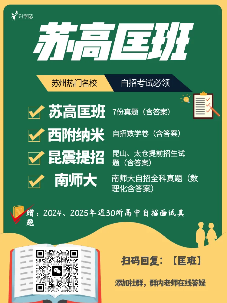 2026苏州中考不签约,三分钟教你��目标高中 第34张