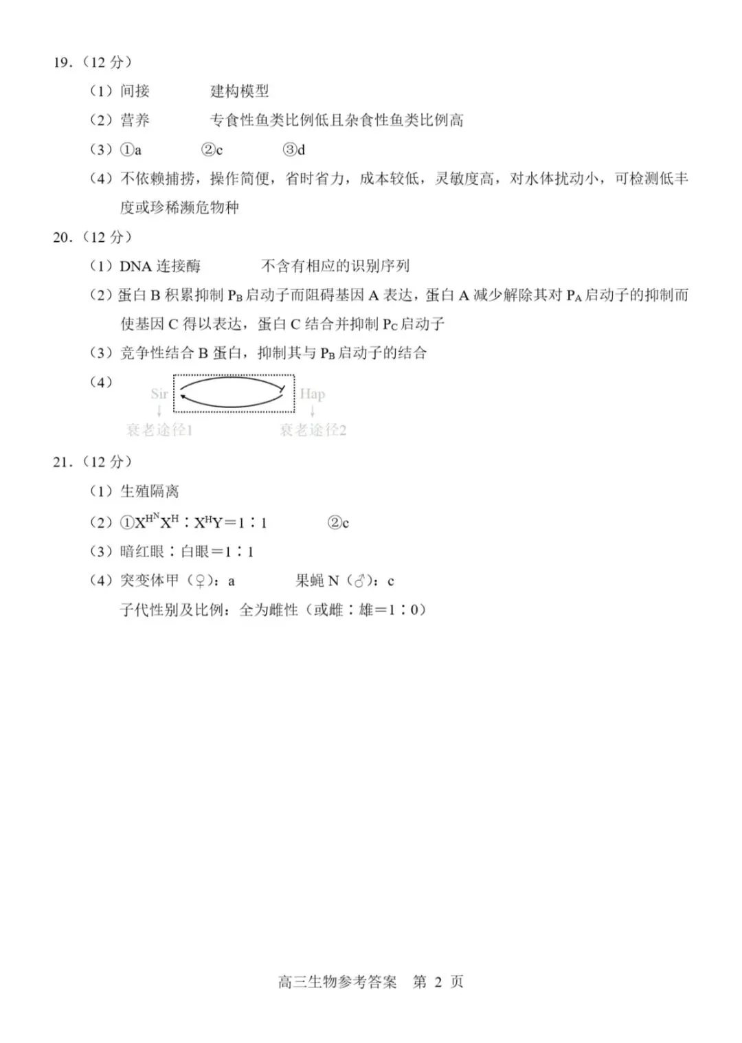 2026年北京海淀区高三二模生物学试卷和参考答案 第12张
