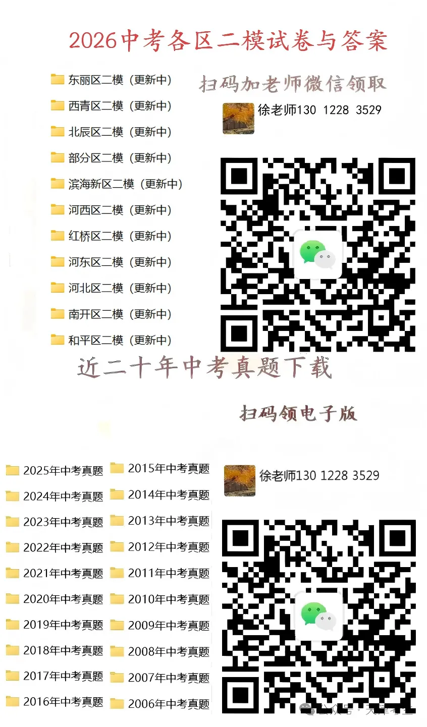 新!中考二模试卷与答案 第2张