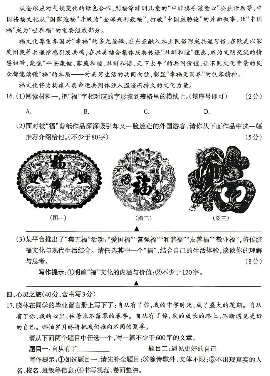 【冲刺26中考】2026年中考一模语文试卷(含答案)抓紧练!2026.5 第9张