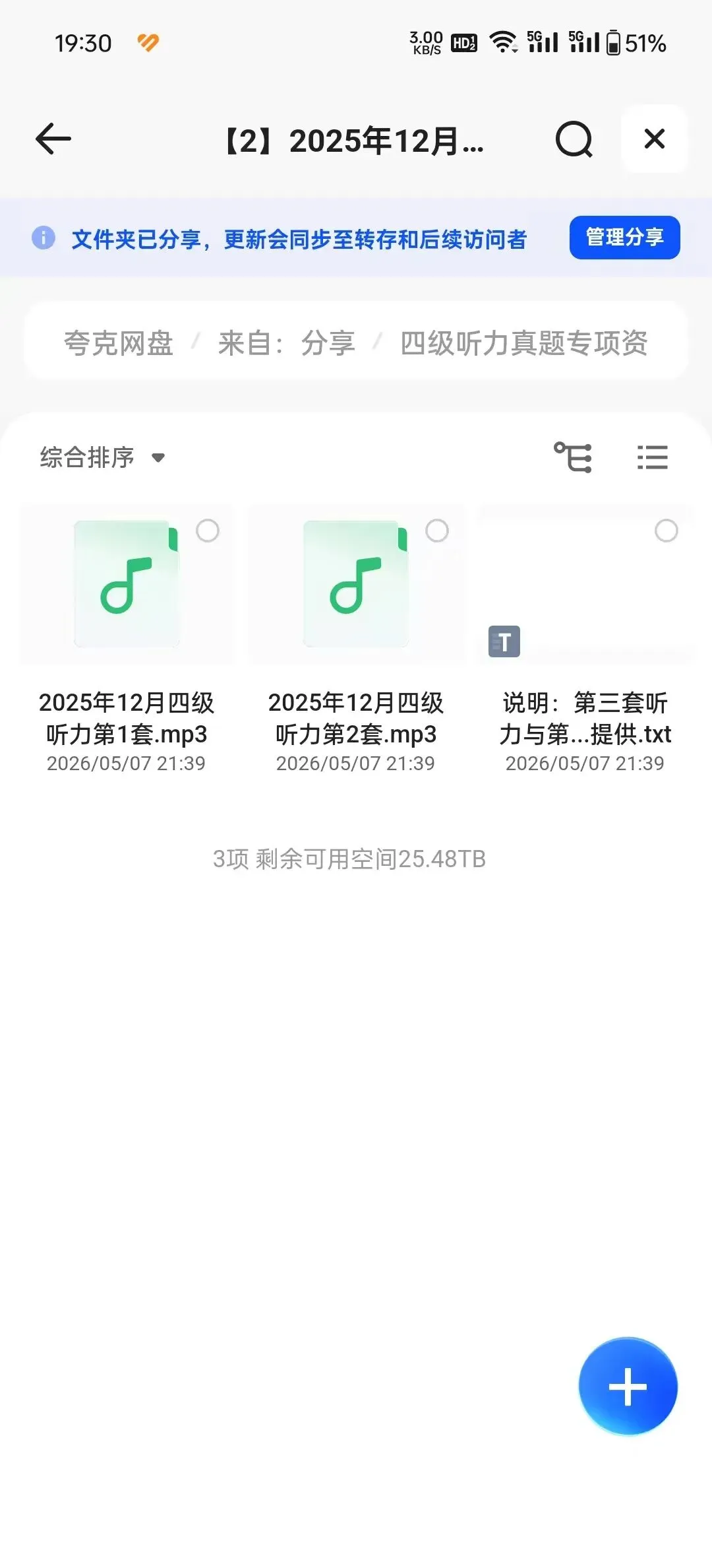 2026英语四级听力真题专项资料|历年真题+音频+原文+解析全套|PDF电子版 第3张