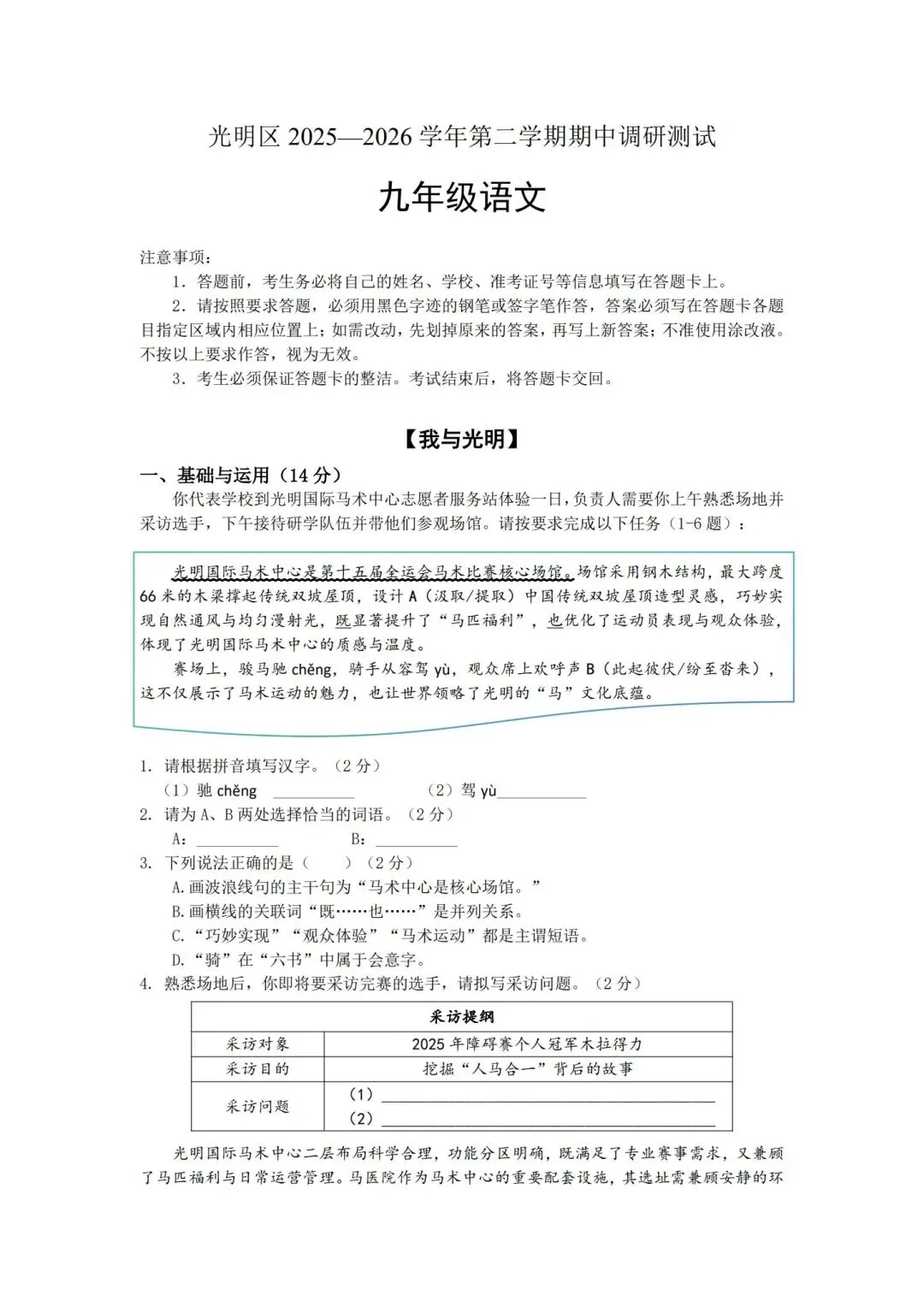 大家都说好!光明二模真题(高清版)附答案解析~ 第1张