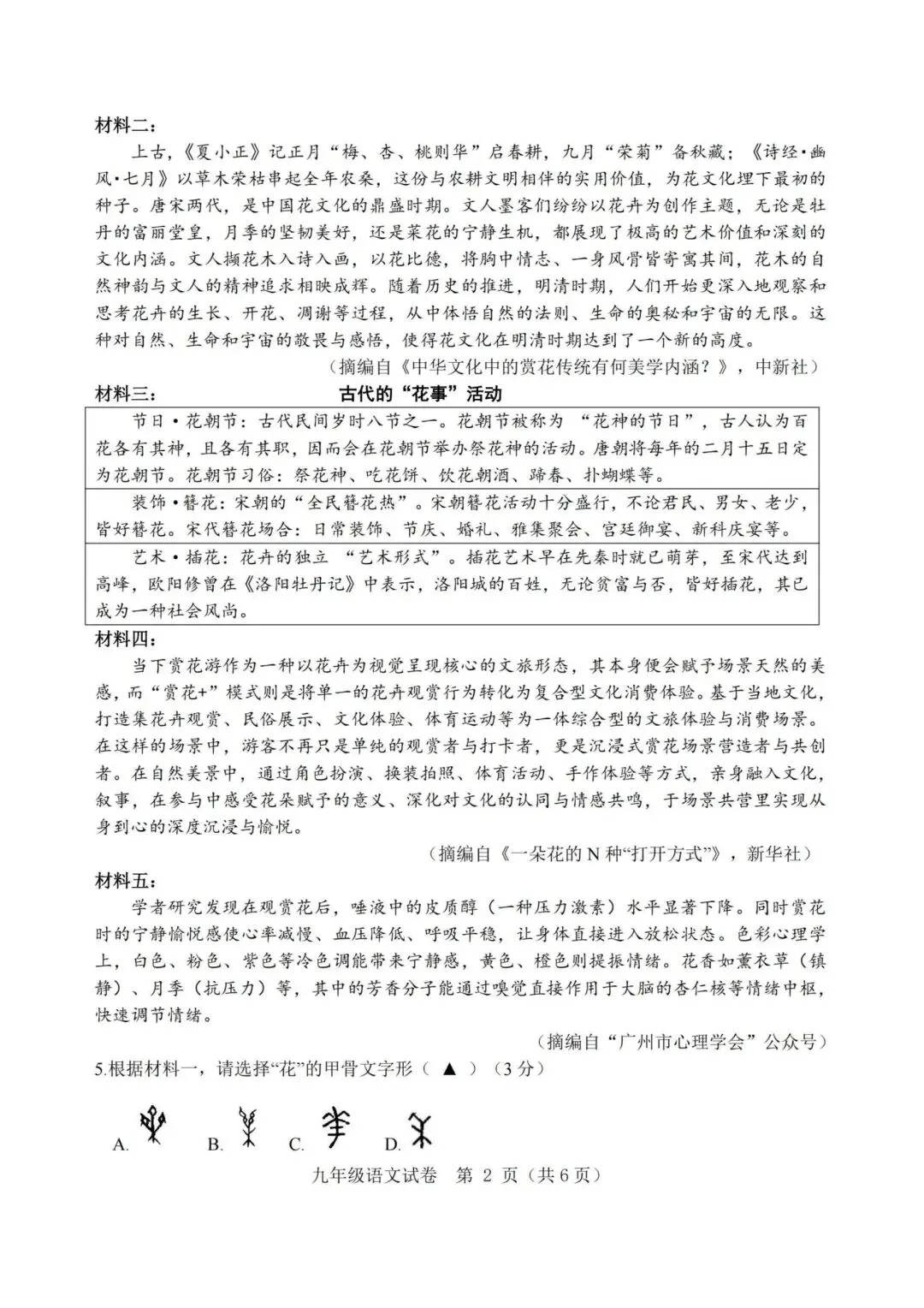 【中考二模·语科】2026.05浙江·温岭中考二模试卷(语文、科学含答案) 第3张