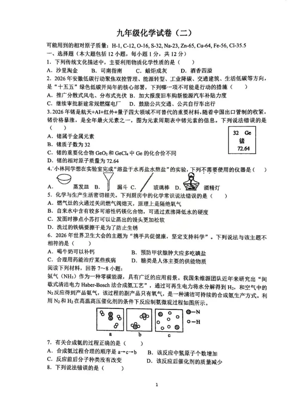 【二模真题】2026年安徽省合肥市45中中考二模 (数理化试卷+答案),高清版可打印 第4张
