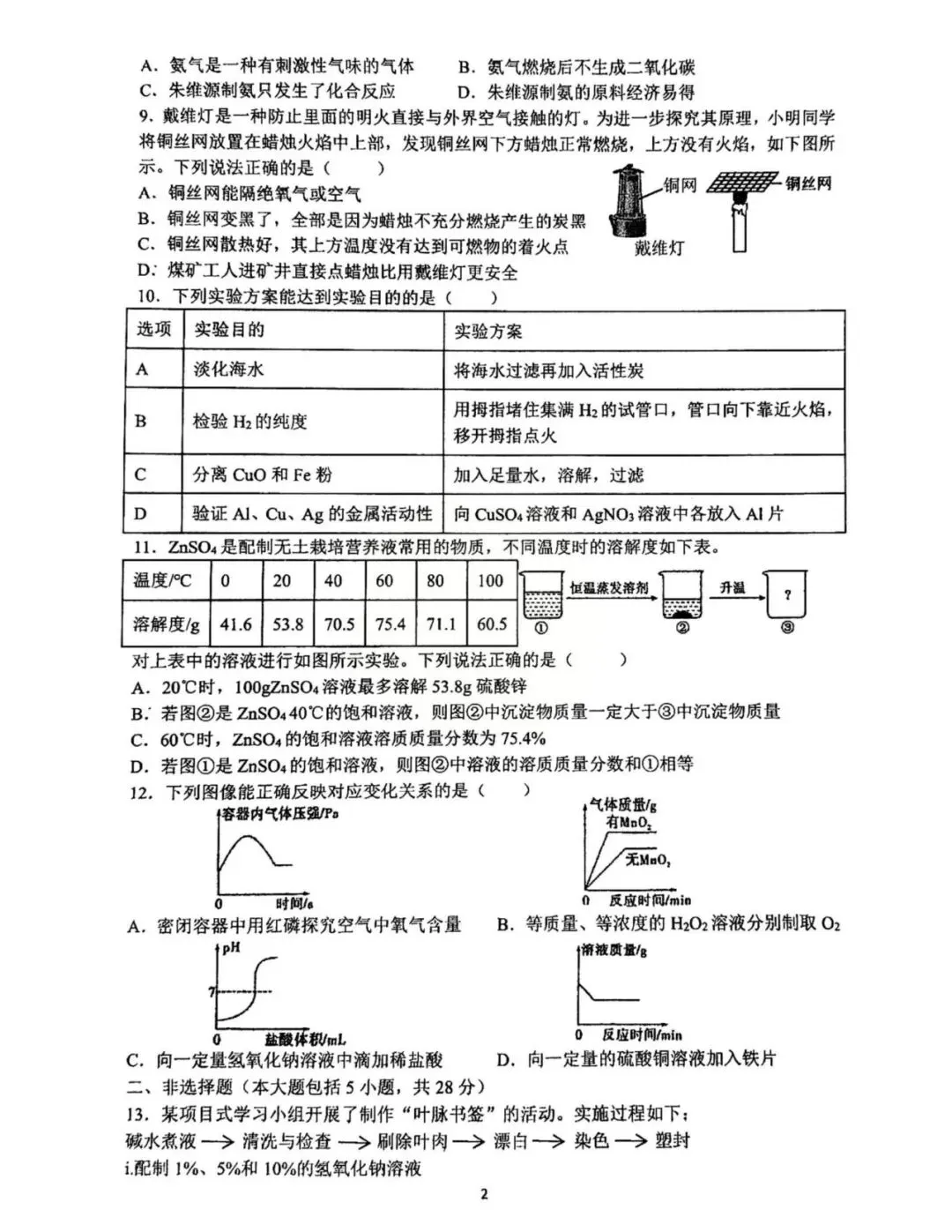 【二模真题】2026年安徽省合肥市45中中考二模 (数理化试卷+答案),高清版可打印 第5张
