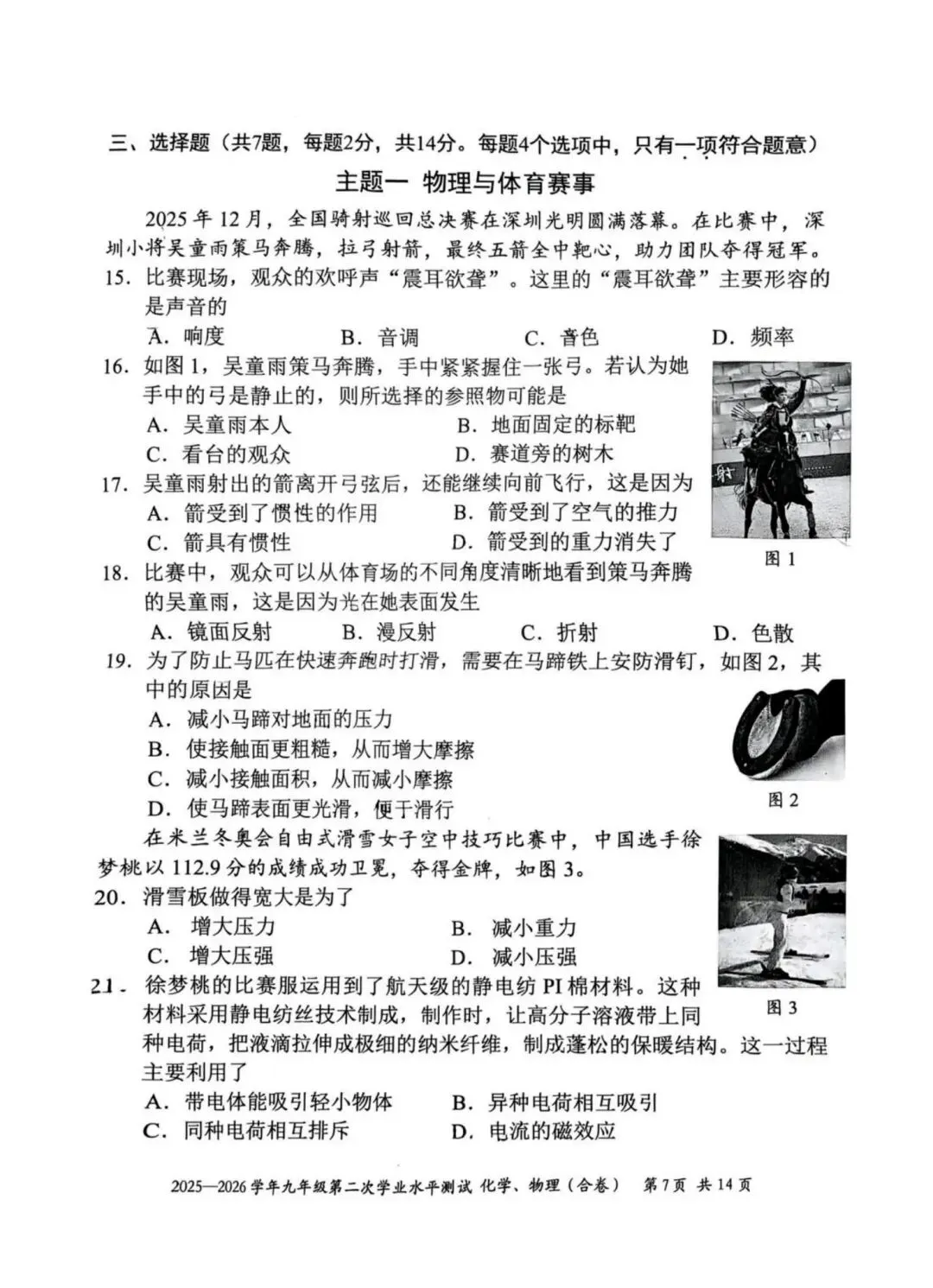 大家都说好!光明二模真题(高清版)附答案解析~ 第5张