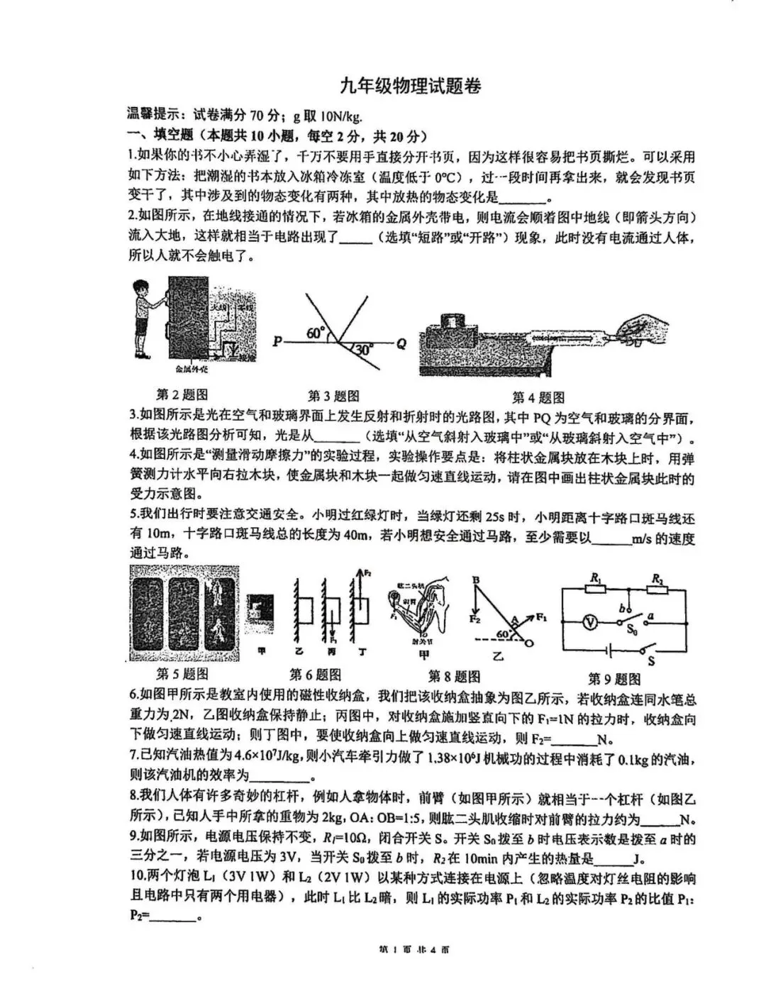 【二模真题】2026年安徽省合肥市45中中考二模 (数理化试卷+答案),高清版可打印 第6张