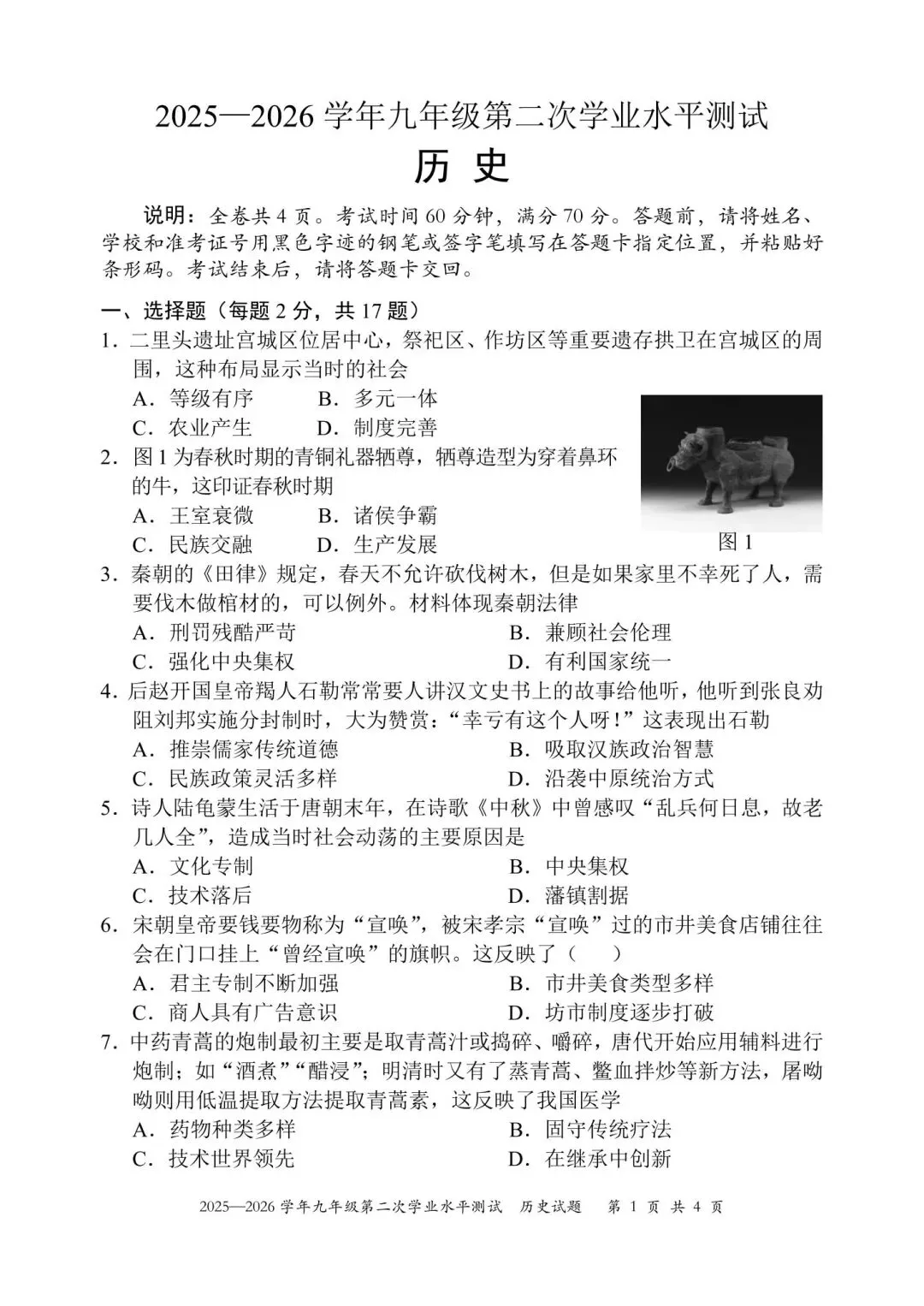 大家都说好!光明二模真题(高清版)附答案解析~ 第6张