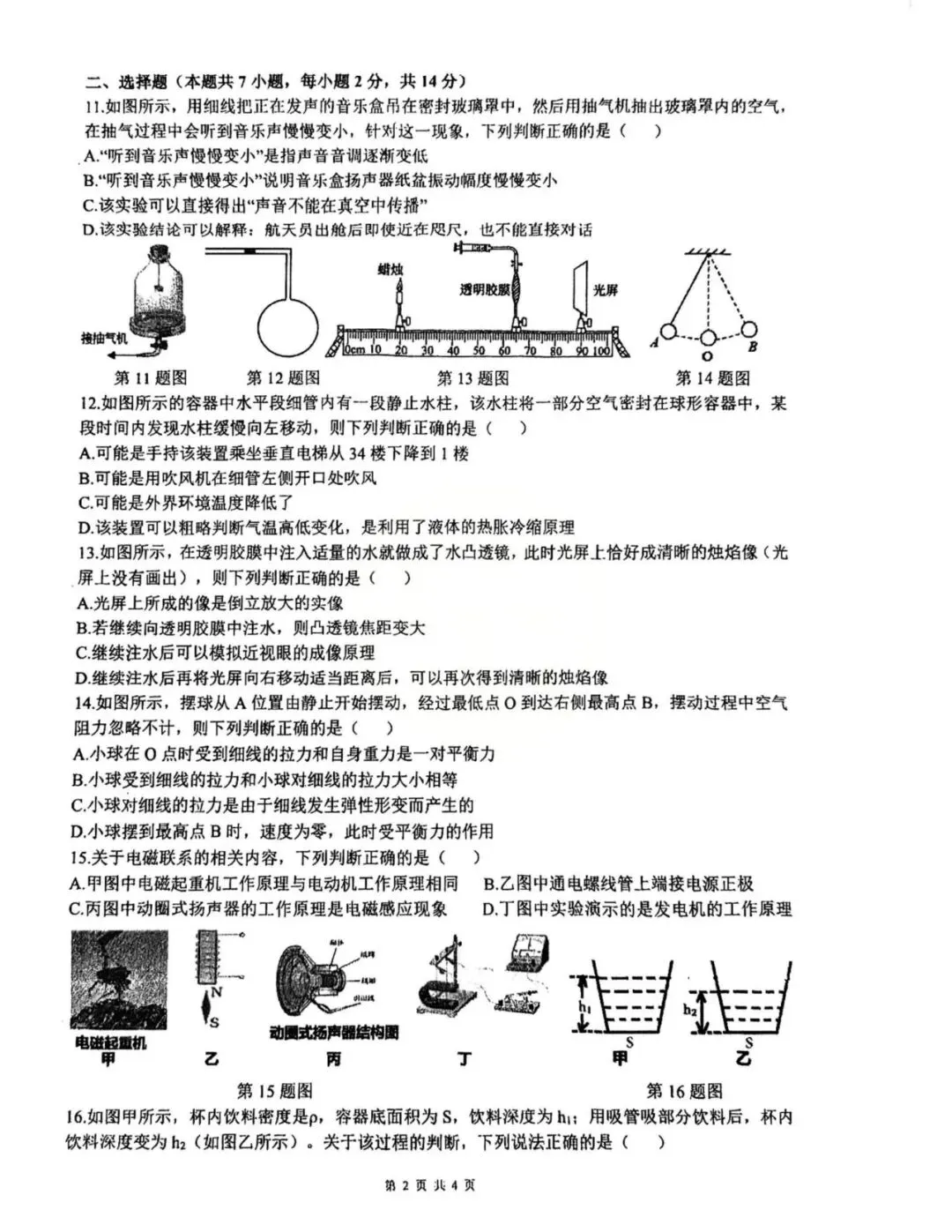 【二模真题】2026年安徽省合肥市45中中考二模 (数理化试卷+答案),高清版可打印 第7张