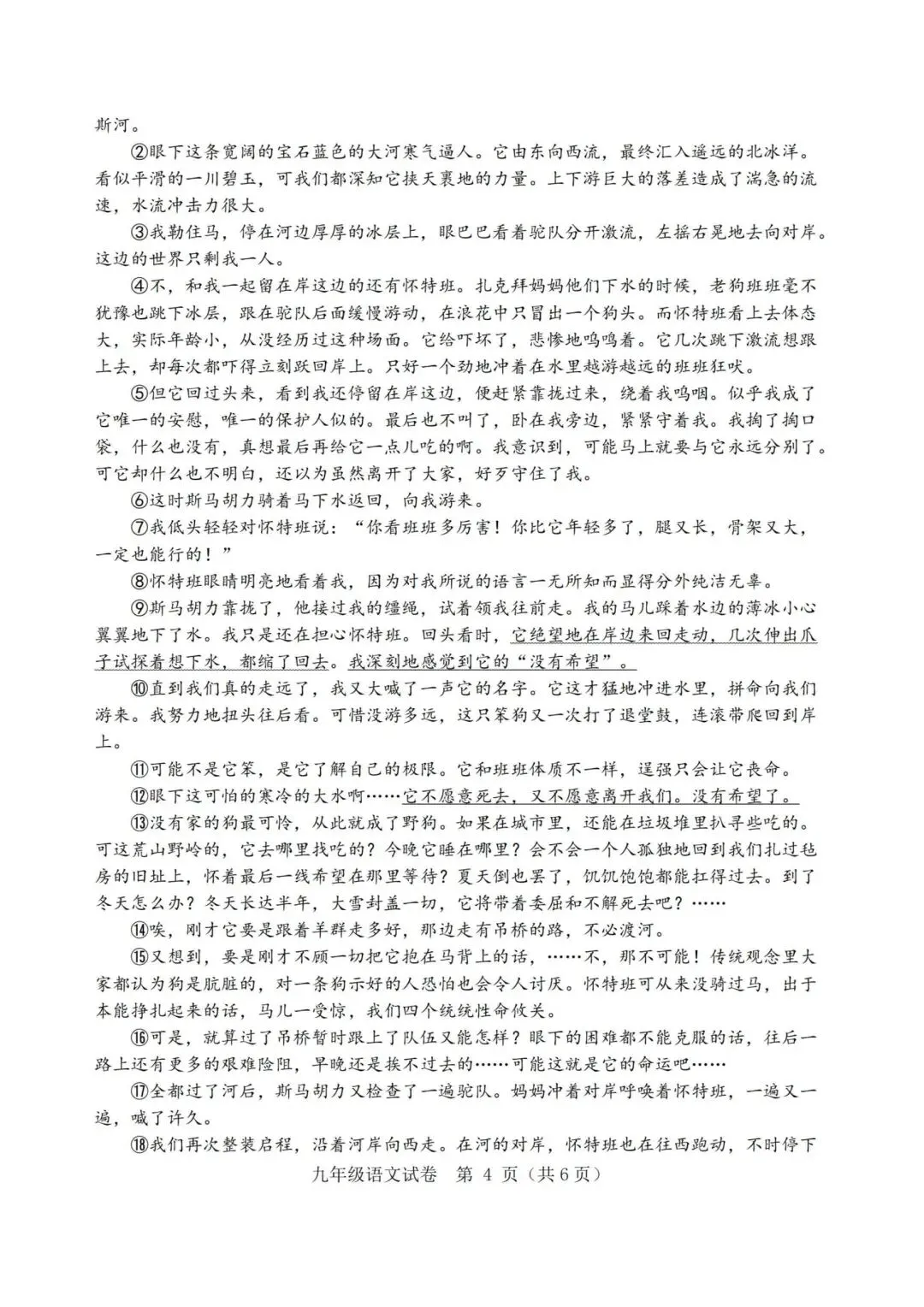 【中考二模·语科】2026.05浙江·温岭中考二模试卷(语文、科学含答案) 第5张