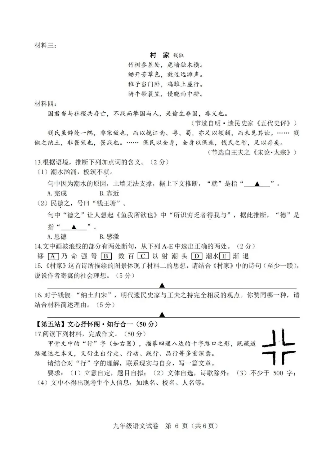【中考二模·语科】2026.05浙江·温岭中考二模试卷(语文、科学含答案) 第7张