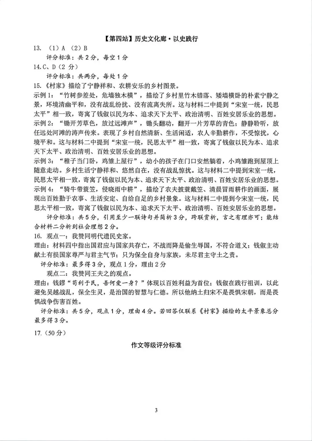 【中考二模·语科】2026.05浙江·温岭中考二模试卷(语文、科学含答案) 第10张
