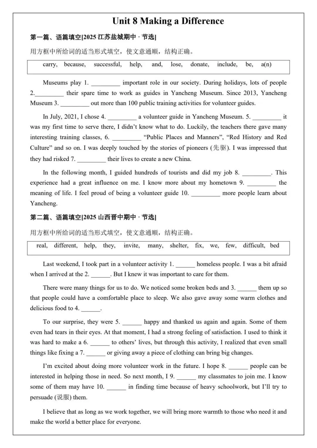 八下英语【选词填空】真题版37篇+全析 第5张