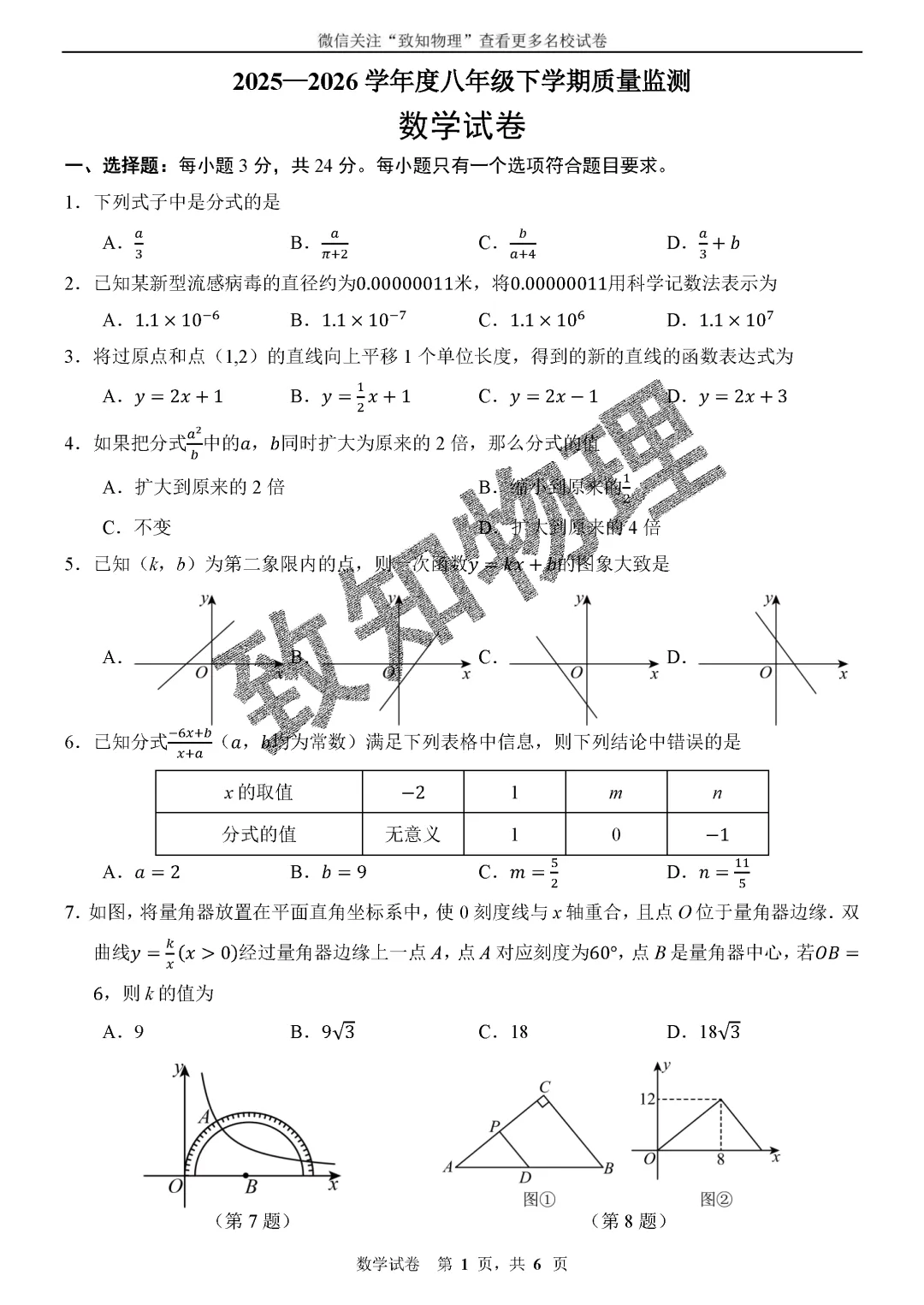 名校13 2026.4八下期中——数学试卷 第1张