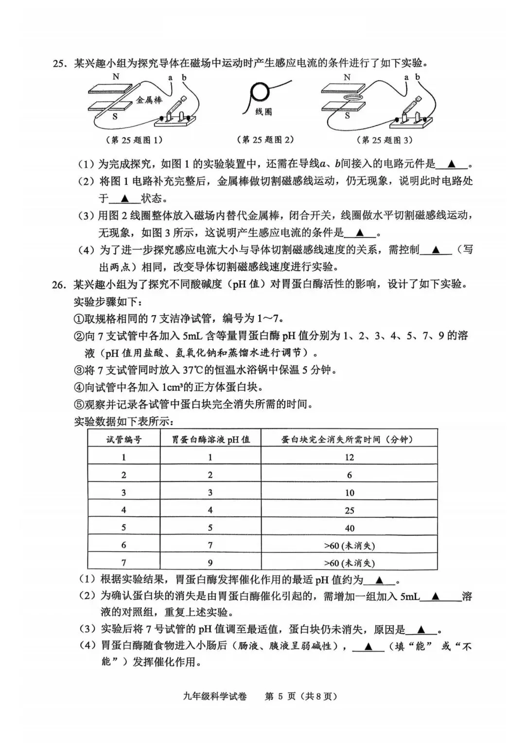 【中考二模·语科】2026.05浙江·温岭中考二模试卷(语文、科学含答案) 第16张