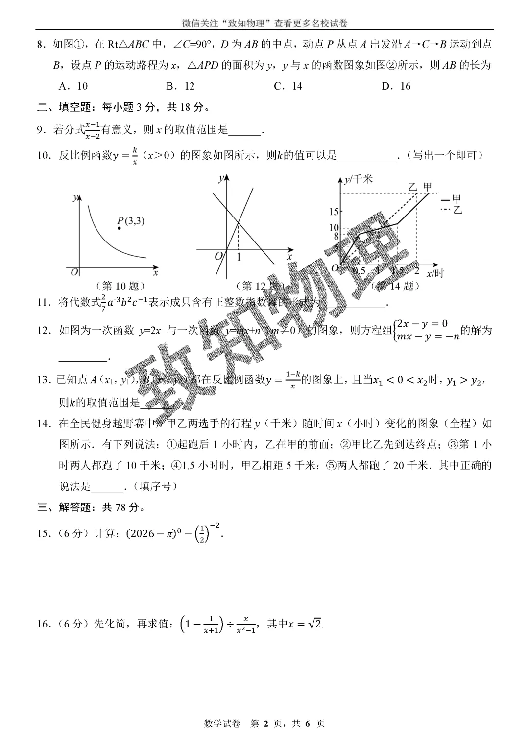 名校13 2026.4八下期中——数学试卷 第2张