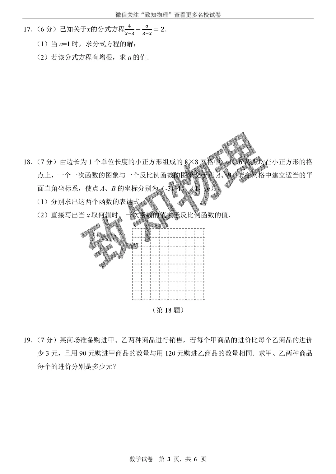 名校13 2026.4八下期中——数学试卷 第3张