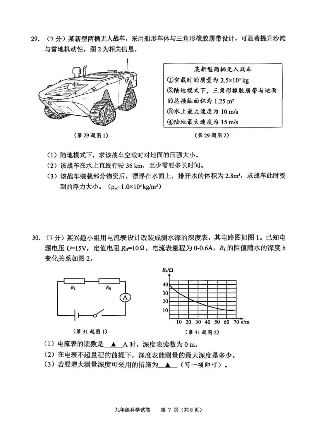 【中考二模·语科】2026.05浙江·温岭中考二模试卷(语文、科学含答案) 第18张