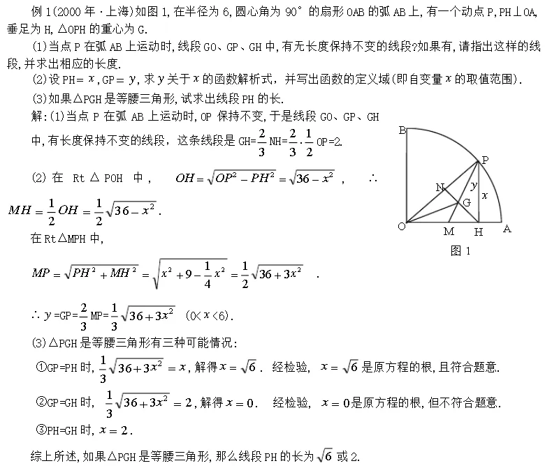中考数学动点问题:经典例题,分类解析 第2张