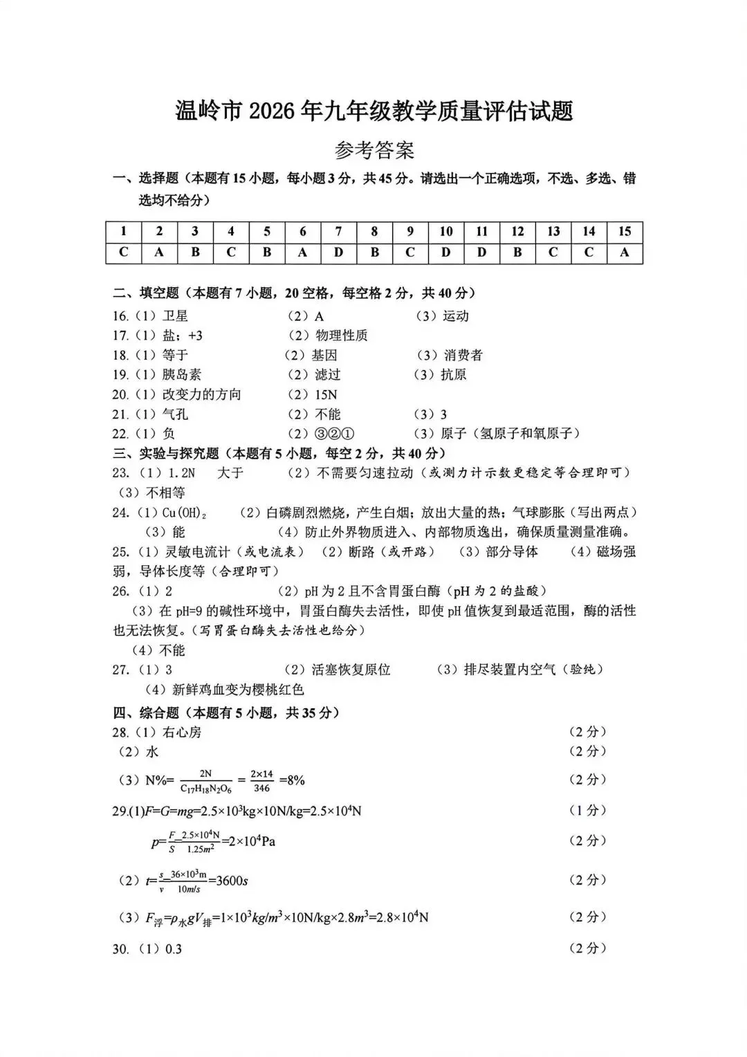 【中考二模·语科】2026.05浙江·温岭中考二模试卷(语文、科学含答案) 第20张