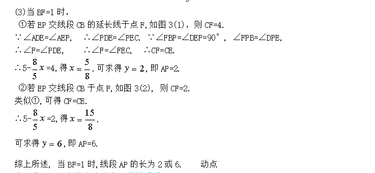 中考数学动点问题:经典例题,分类解析 第6张