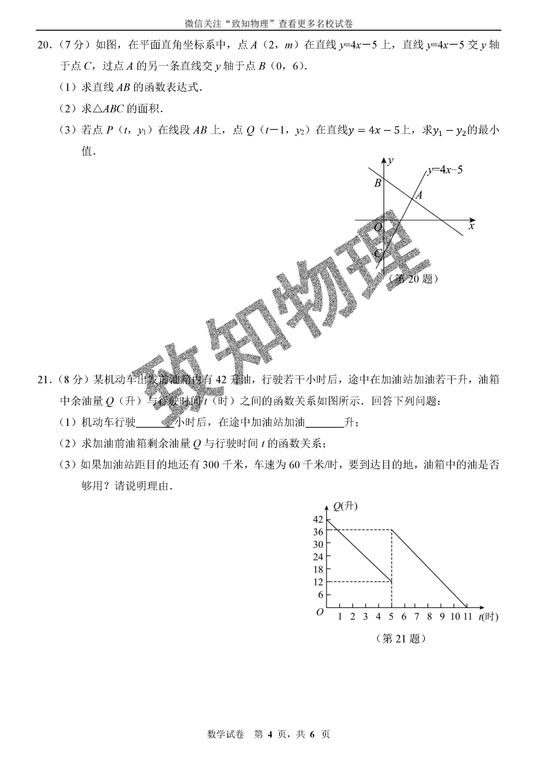 名校13 2026.4八下期中——数学试卷 第4张