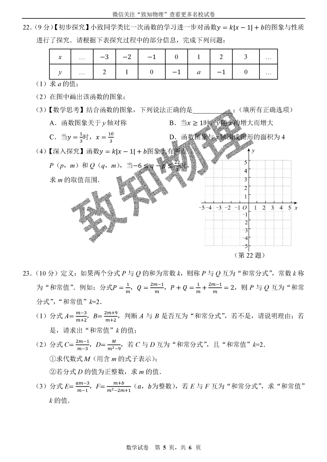 名校13 2026.4八下期中——数学试卷 第5张
