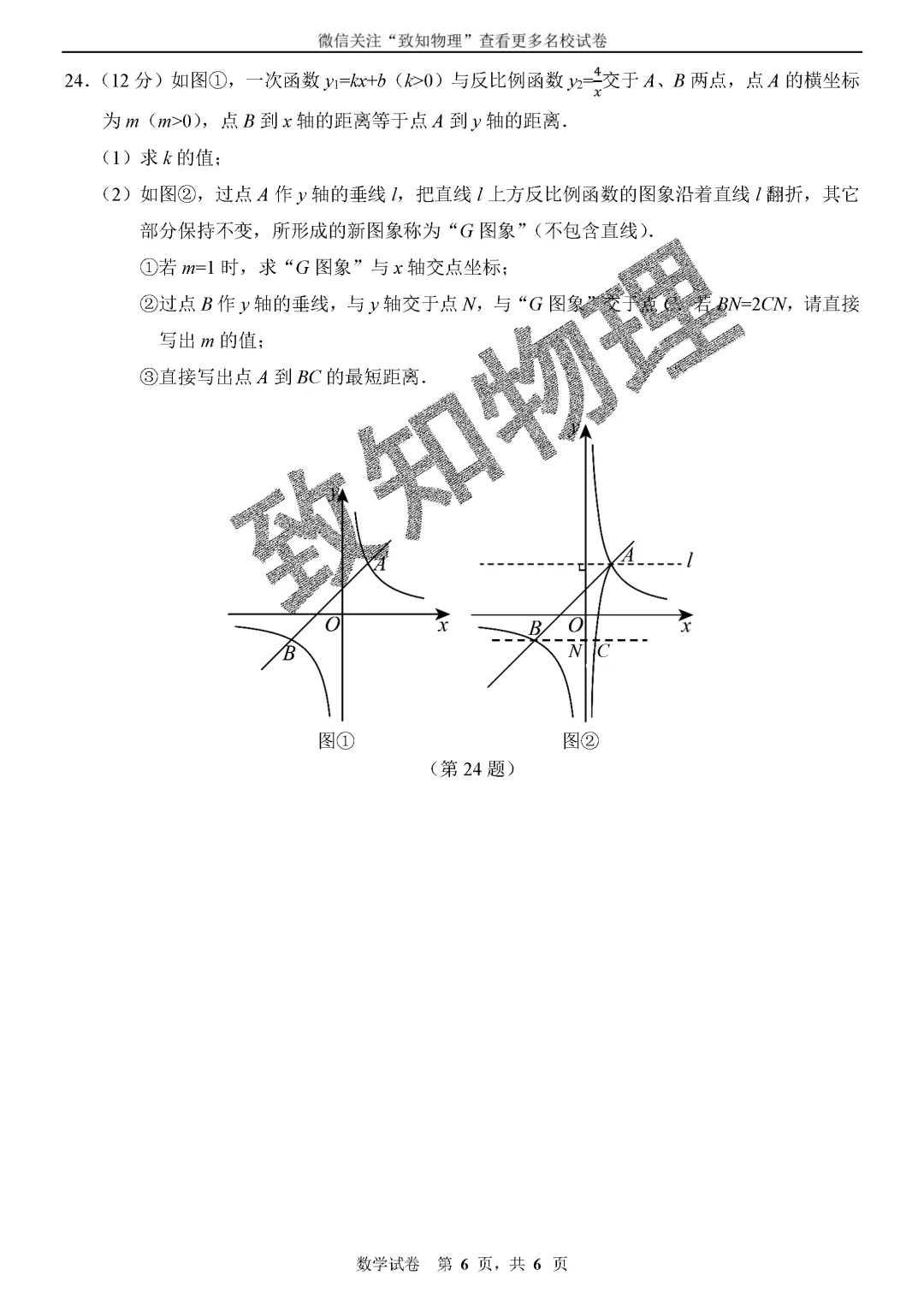 名校13 2026.4八下期中——数学试卷 第6张