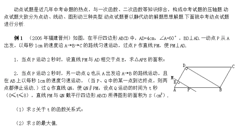 中考数学动点问题:经典例题,分类解析 第12张