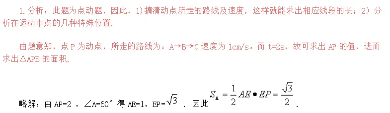中考数学动点问题:经典例题,分类解析 第13张