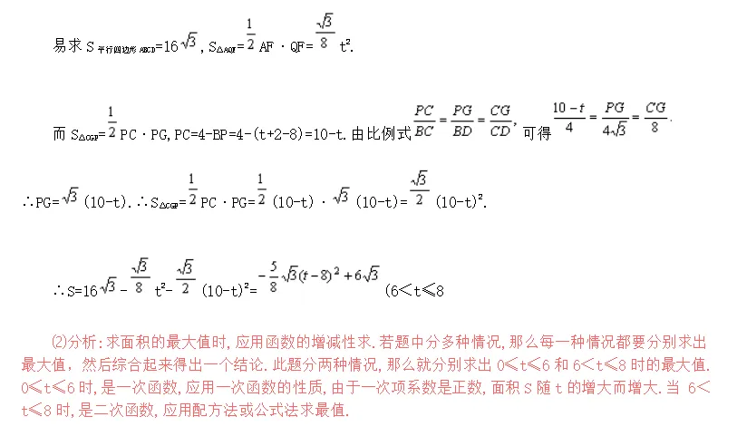 中考数学动点问题:经典例题,分类解析 第16张