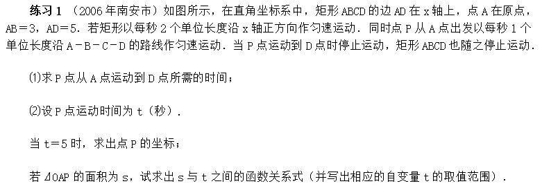 中考数学动点问题:经典例题,分类解析 第17张