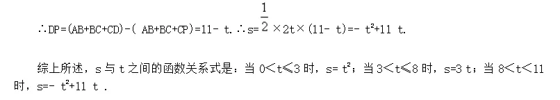 中考数学动点问题:经典例题,分类解析 第19张