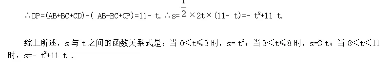 中考数学动点问题:经典例题,分类解析 第22张