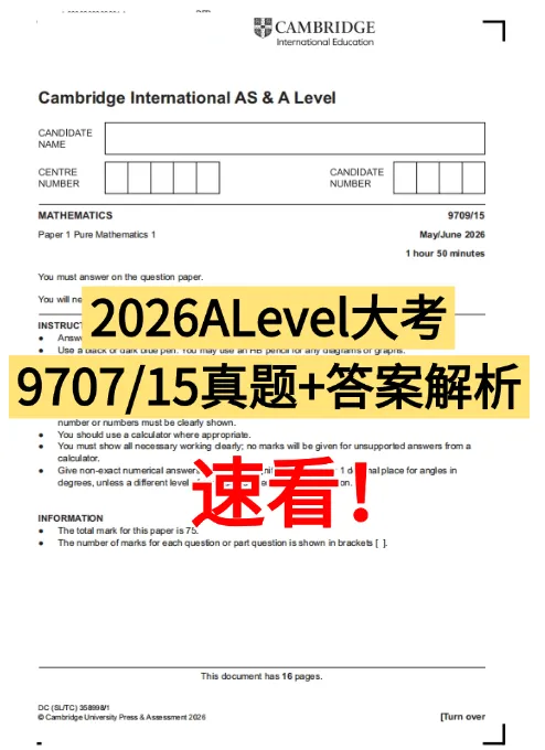可存!2026年5月ALevel大考真题答案持续更新,数学/物理/化学/生物等科目... 第3张