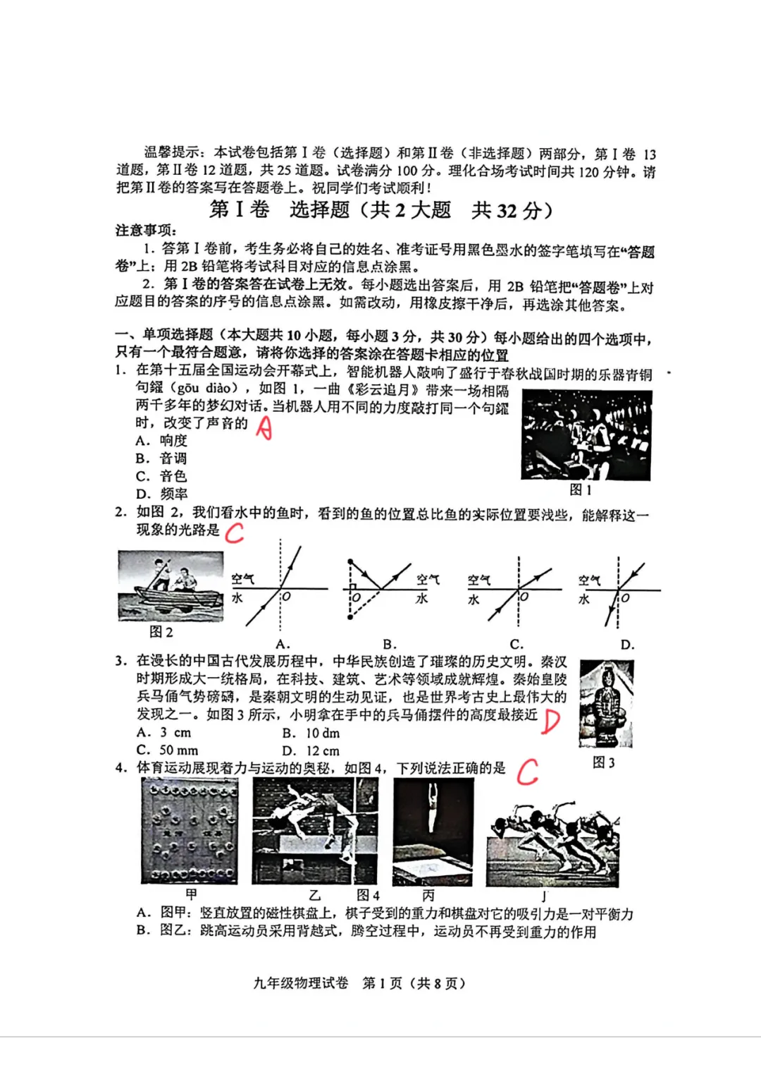 紧急更新!26年天津中考二模真题+手写解析 第22张
