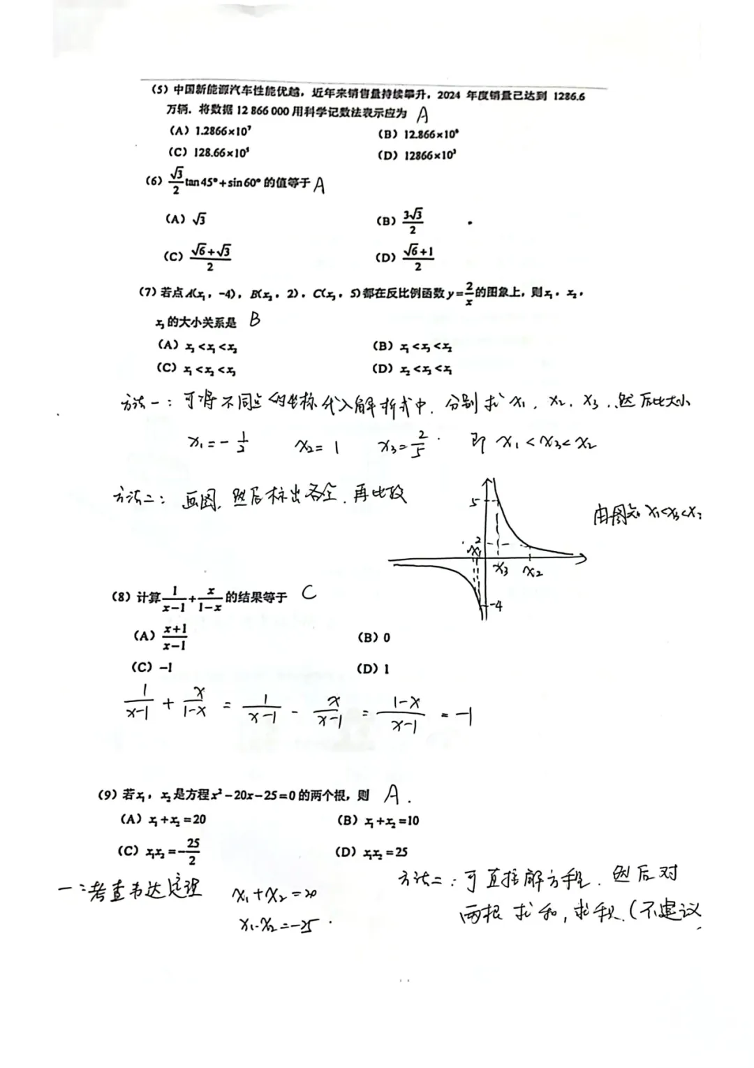 紧急更新!26年天津中考二模真题+手写解析 第24张