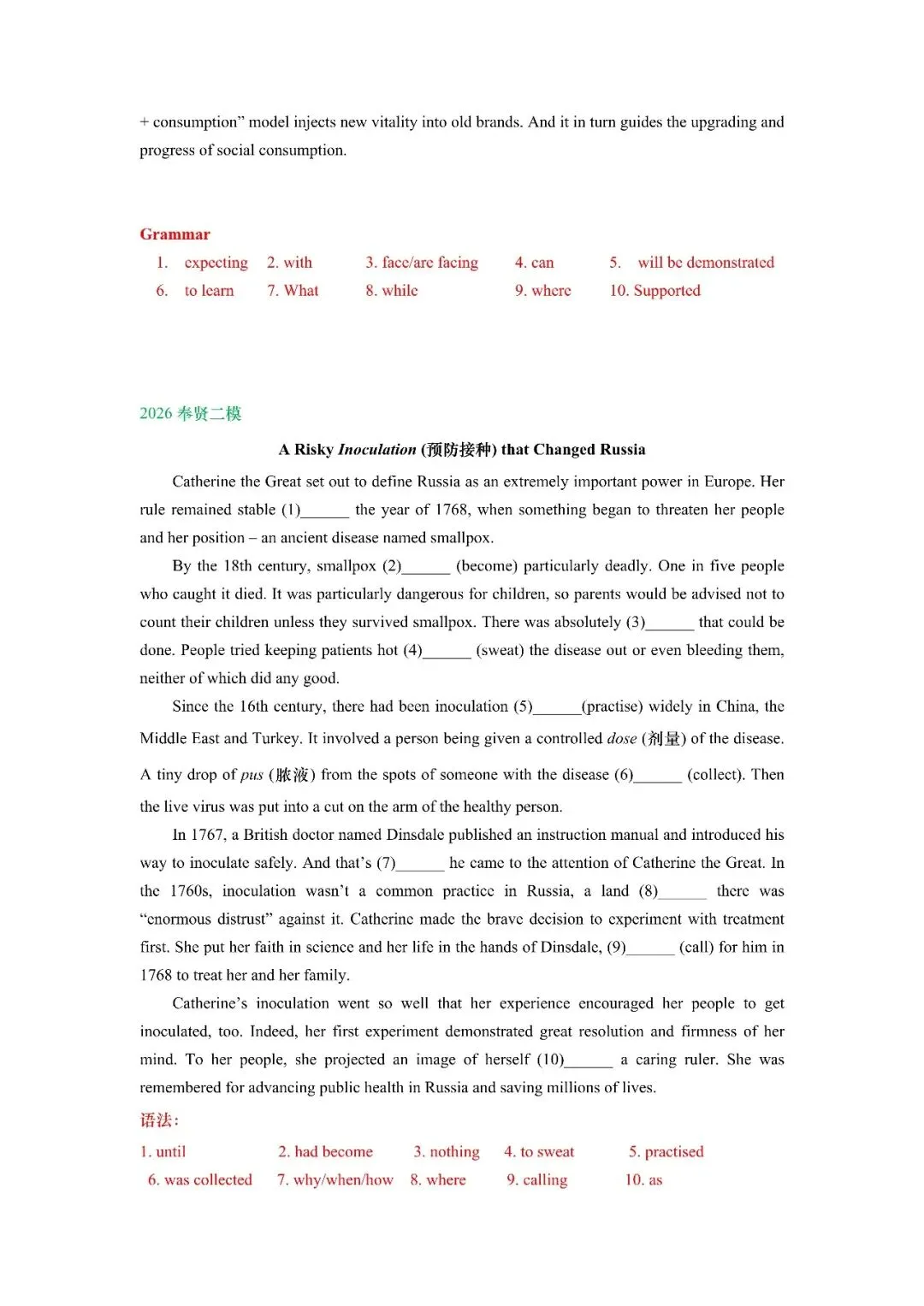 2026年上海市高三英语二模真题专项训练之语法填空 第16张