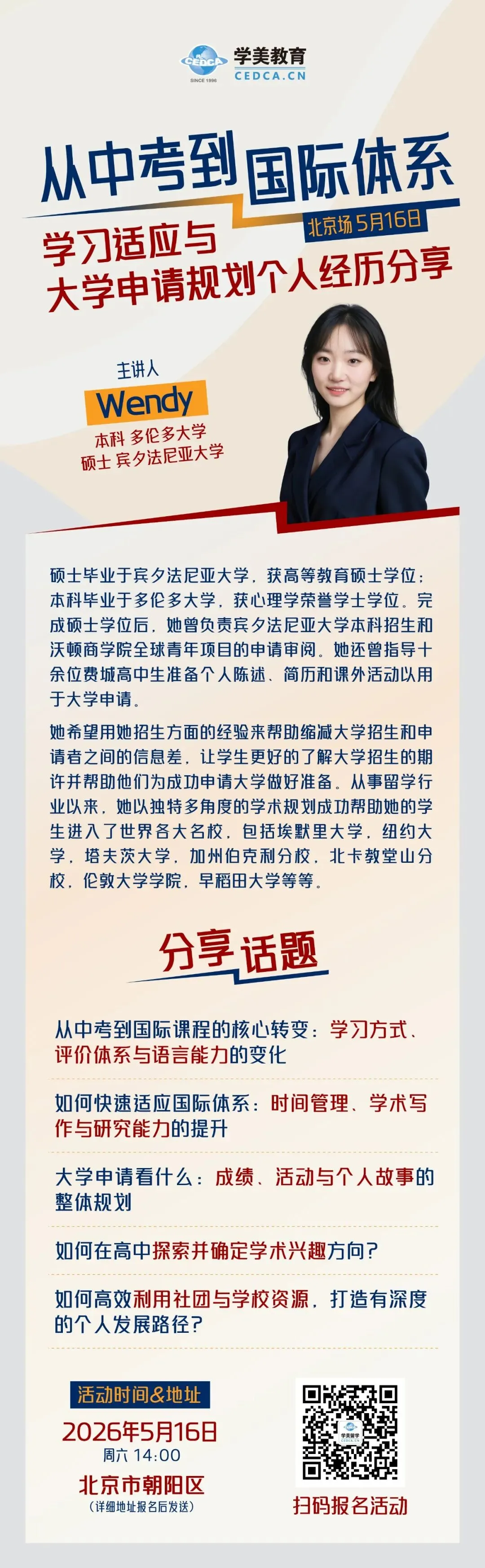 「北京·线下活动」从中考到国际体系:学习适应与大学申请规划个人经历分享 第1张