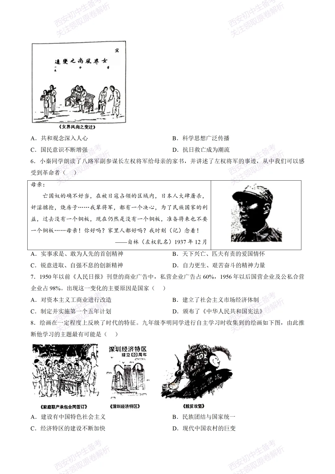速练!最新名校模考!西安2026中考模拟:【陕西师大附中】九年级五模【历史】免费下载 第8张