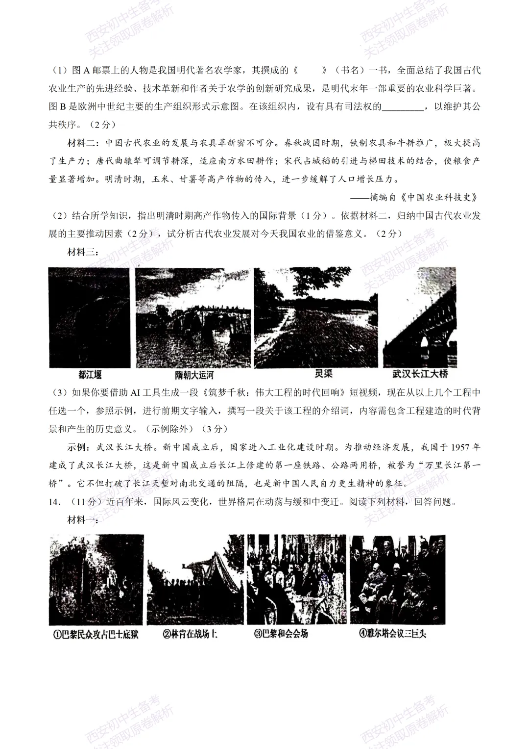 速练!最新名校模考!西安2026中考模拟:【陕西师大附中】九年级五模【历史】免费下载 第10张