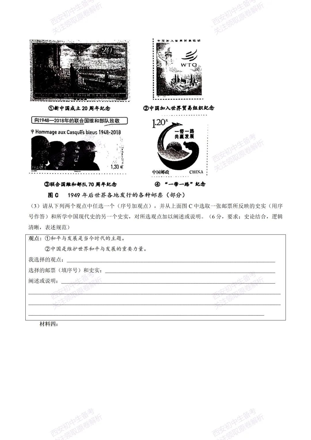 速练!最新名校模考!西安2026中考模拟:【陕西师大附中】九年级五模【历史】免费下载 第13张